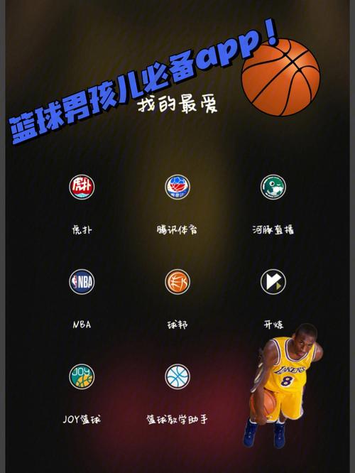 篮球赛程软件下载
